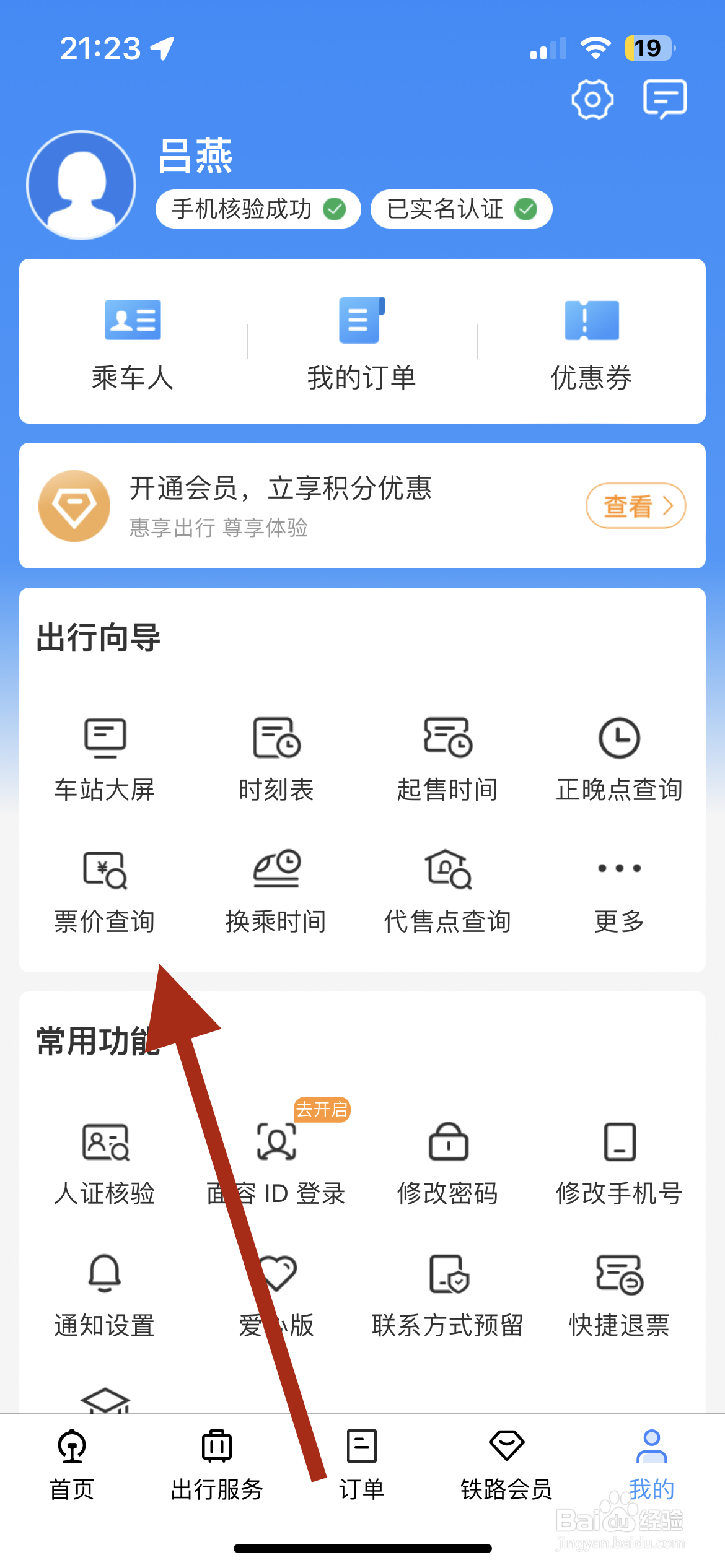 铁路12306如何进行票价查询