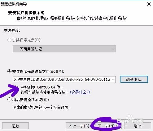 VMware虚拟机下安装CentOS 7系统详细教程