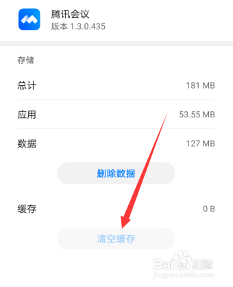 腾讯会议总退出怎么办