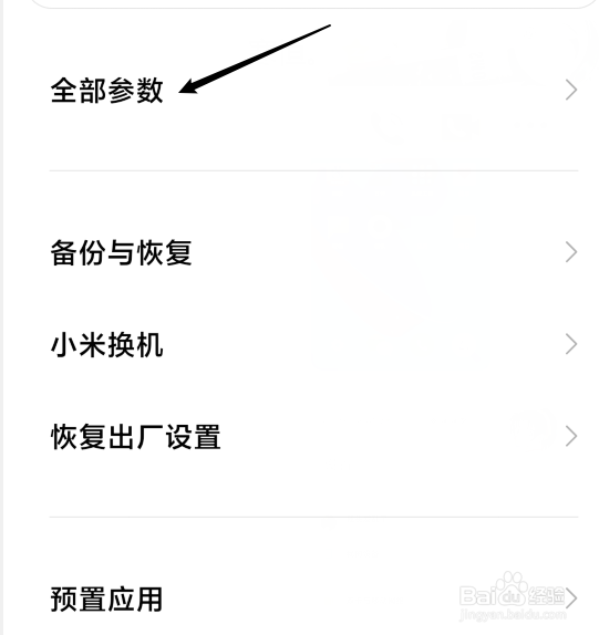 红米Note 10 Pro处理器怎么查看