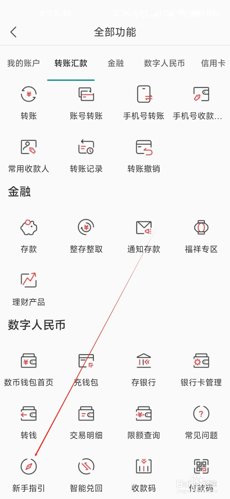 湖南农信怎样找到新手指引
