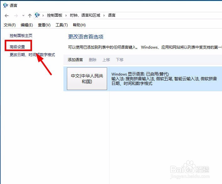 win10电脑怎么设置默认输入法