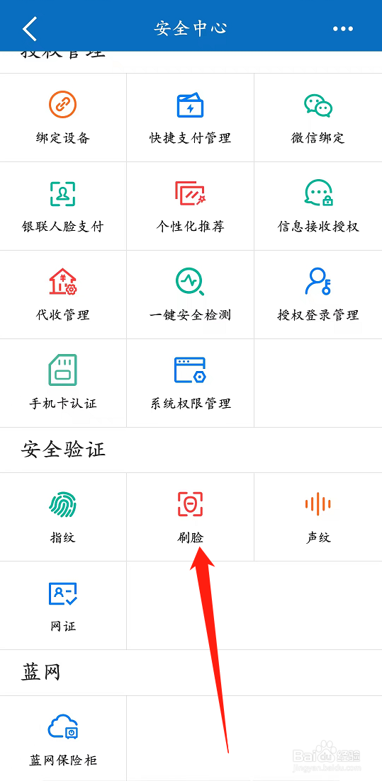 中国建设银行怎么开启刷脸登录