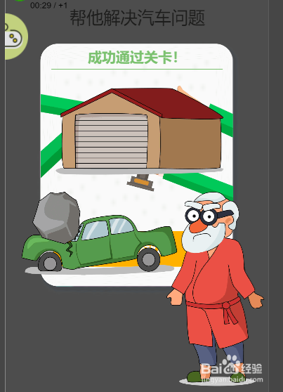 橡皮擦借我怎么帮他解决汽车问题