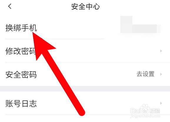 赶集直招app怎么更换绑定的手机号