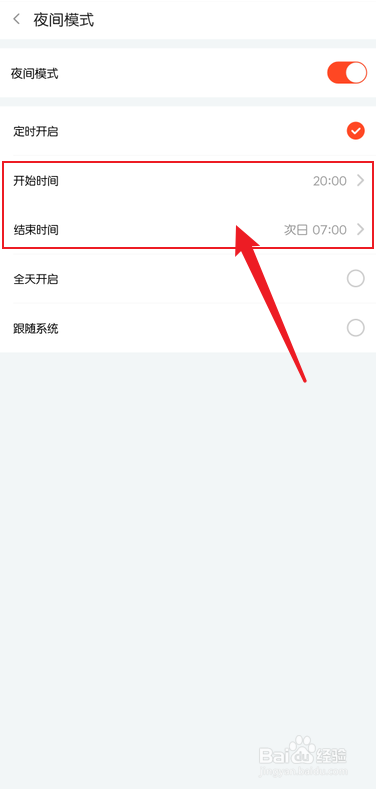 斗鱼怎么设置夜间模式定时开启