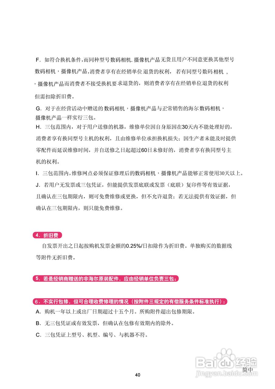 海尔DV-U6数码摄相机使用说明书:[4]