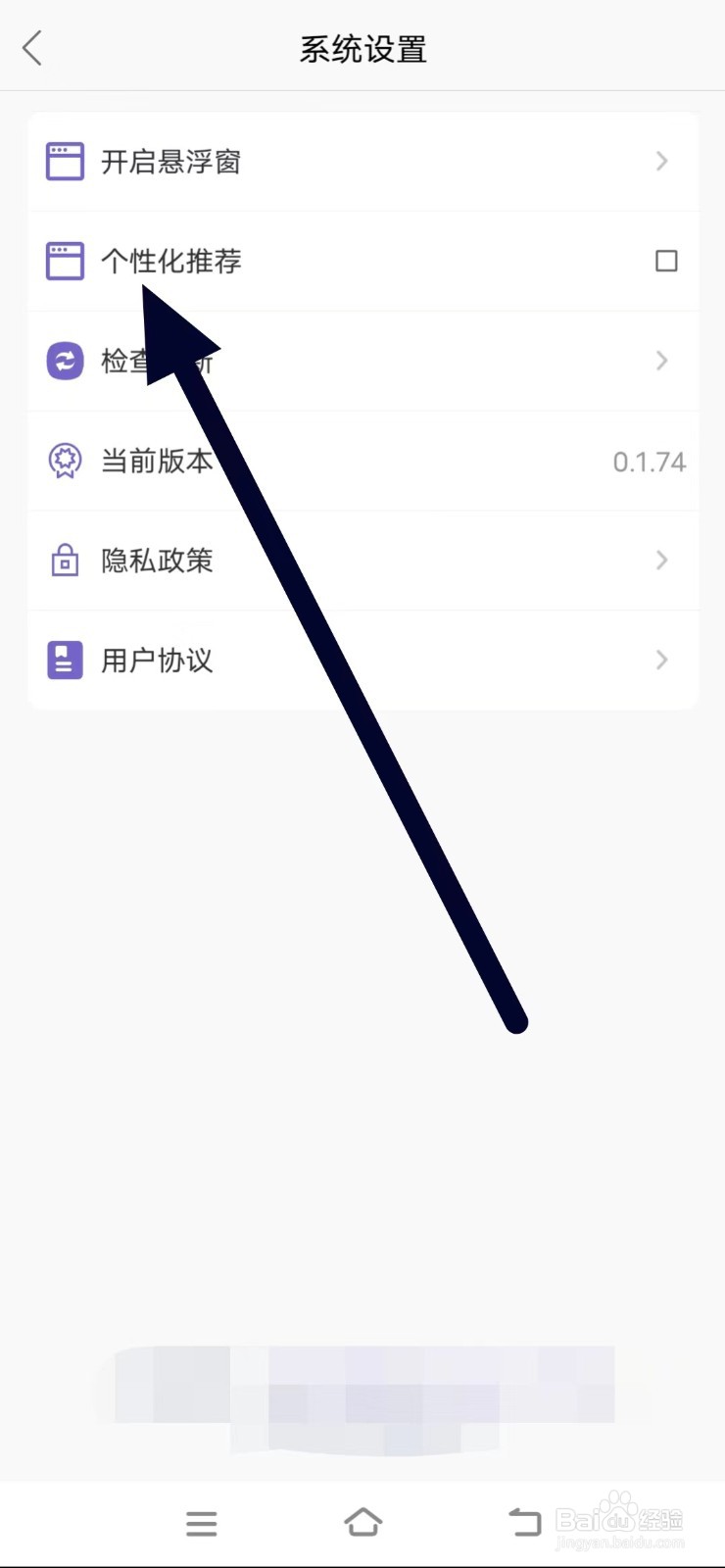 怎么设置高情商输入法的个性化推荐