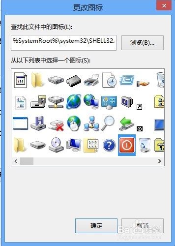如何创建Windows 8关机快捷键实现一键关机
