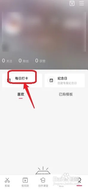剪映每日任务在哪