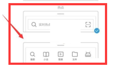 uc浏览器底部状态栏怎么修改