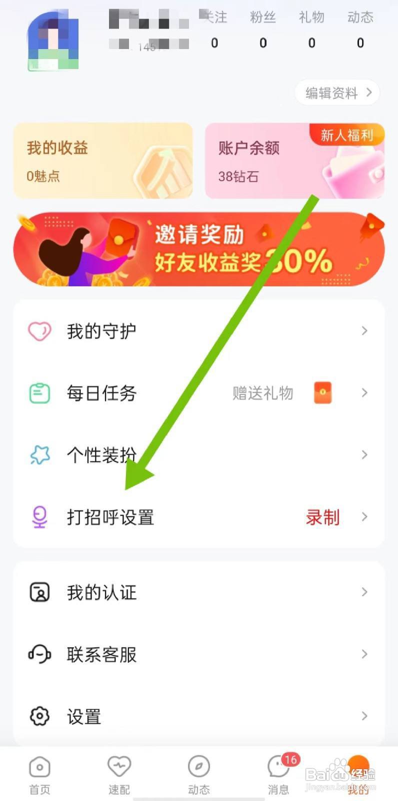 附近荷缘交友软件怎么样添加打招呼录音