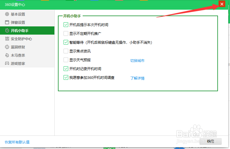 360如何关闭天气预报
