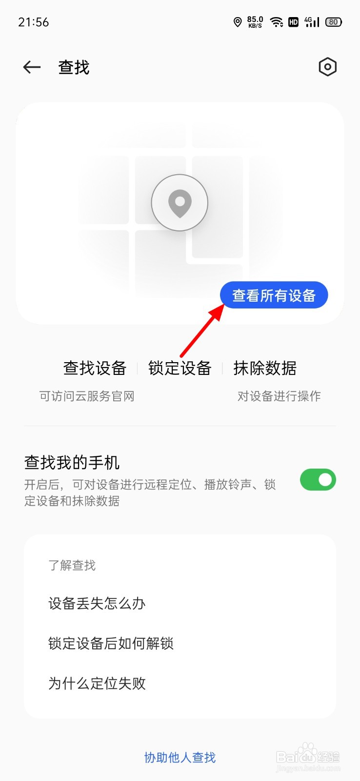 OPPO手机怎么查看手机位置