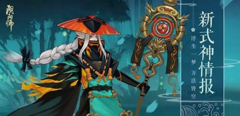 阴阳师萌新式神攻略