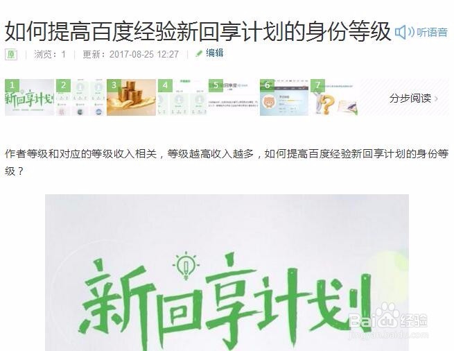如何提高百度经验新回享计划收入