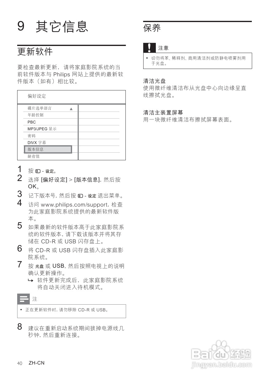 PHILIPS HTS3378家庭影院用户手册:[3]