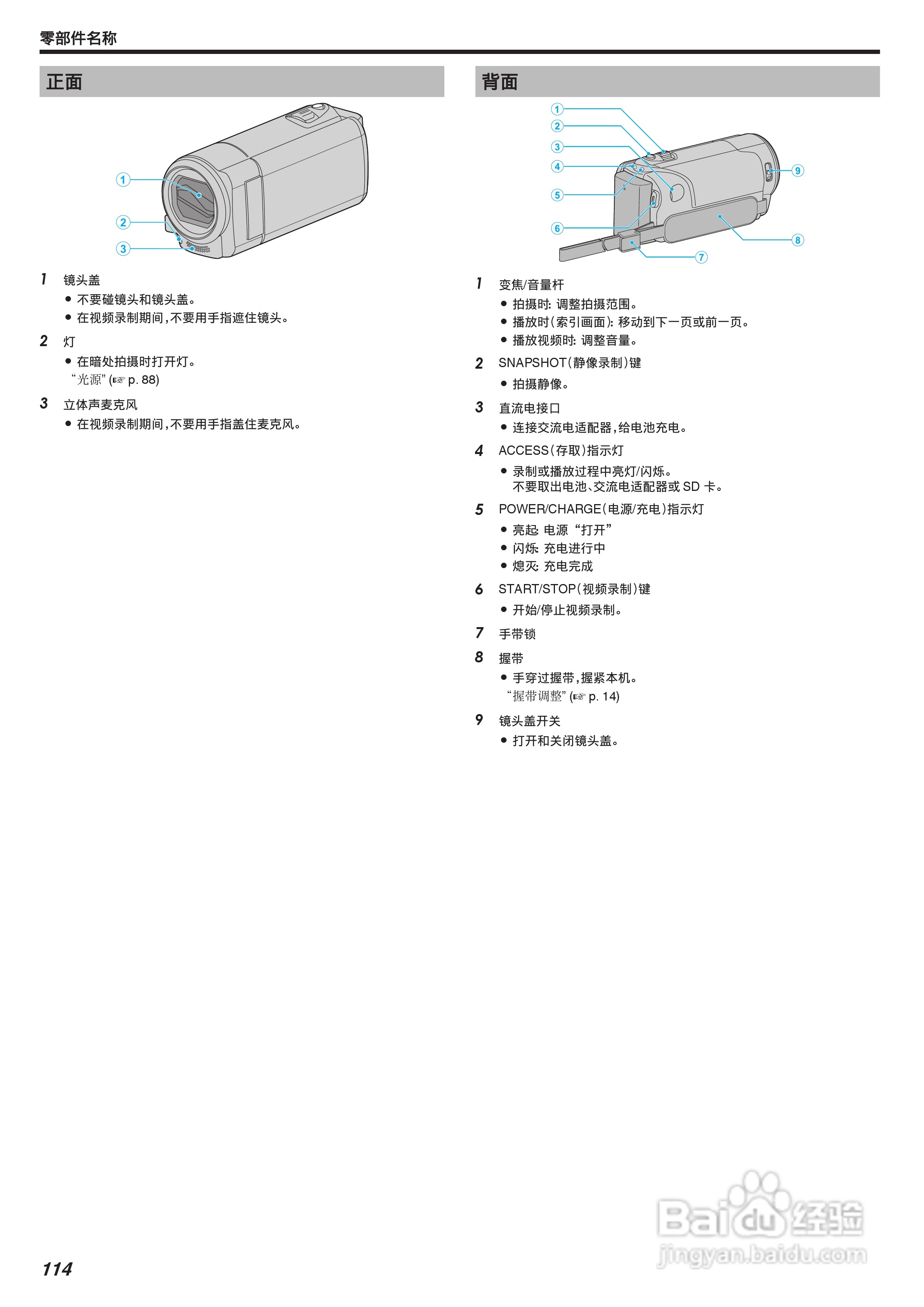 JVC GZ-HM650AC数码摄像机说明书:[12]