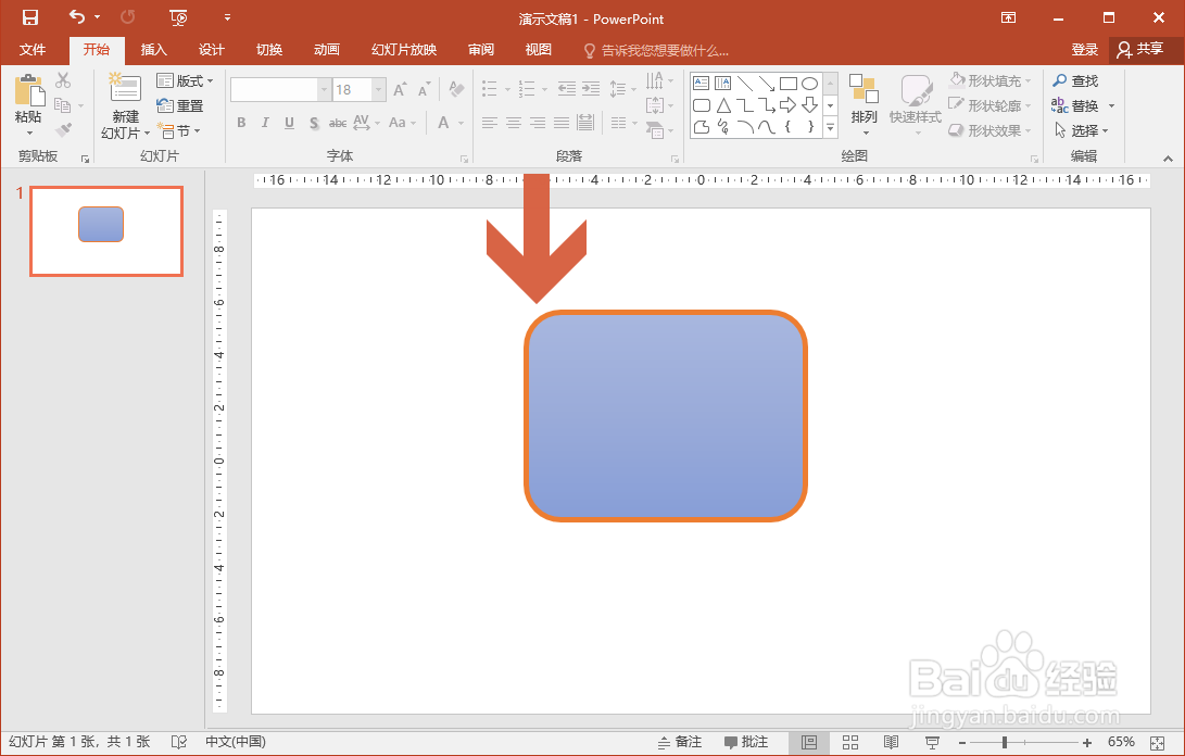 PowerPoint2016怎么给图形添加其他颜色的边框
