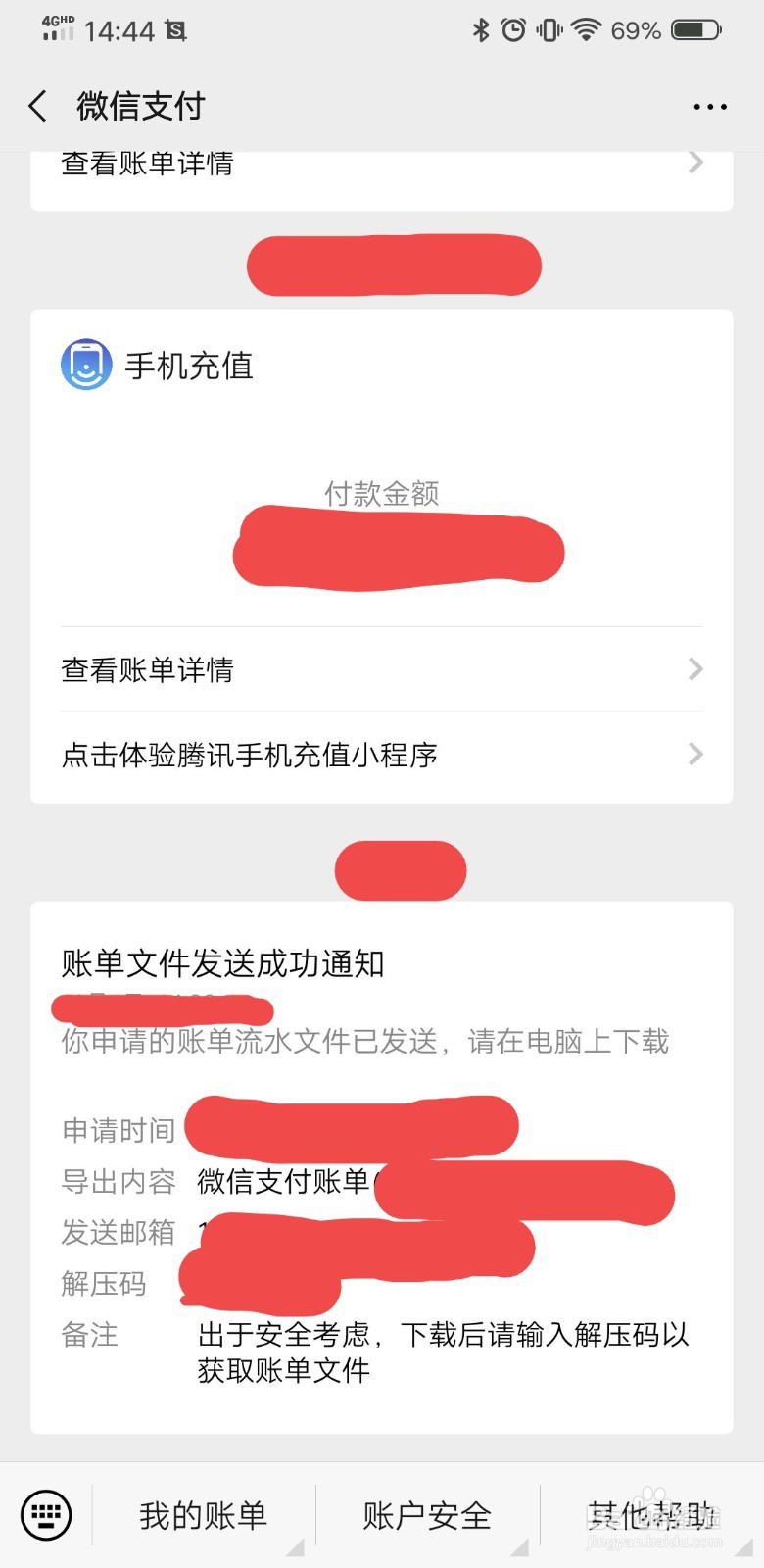 程太太生活技巧之——微信账单如何导出？