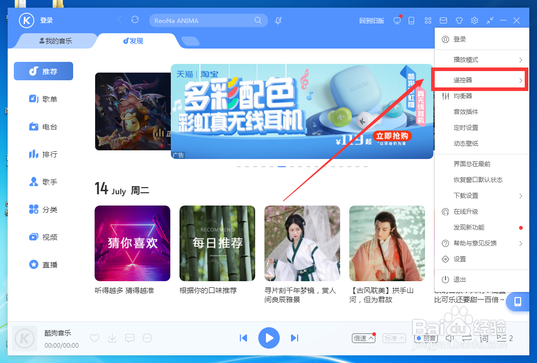 如何设置酷狗音乐隐藏遥控器