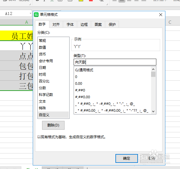 Excel表格数据自动添加文本
