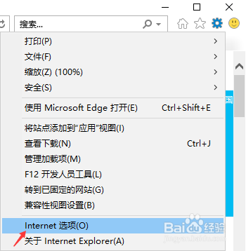 IE浏览器如何设置默认主页