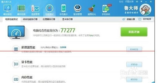 怎么判断笔记本主板、CPU硬件的好坏