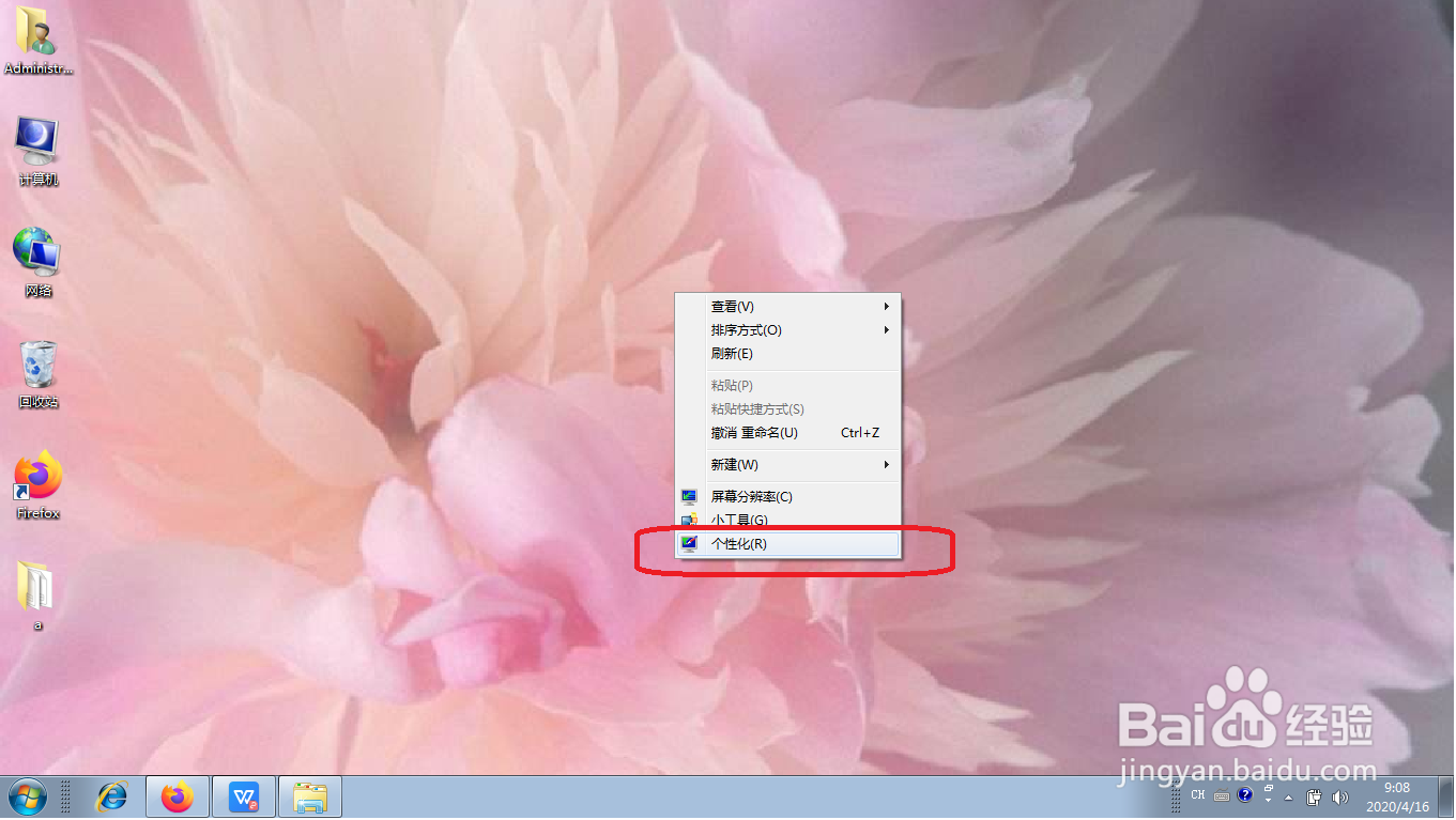 WIN7系统如何更改鼠标指针
