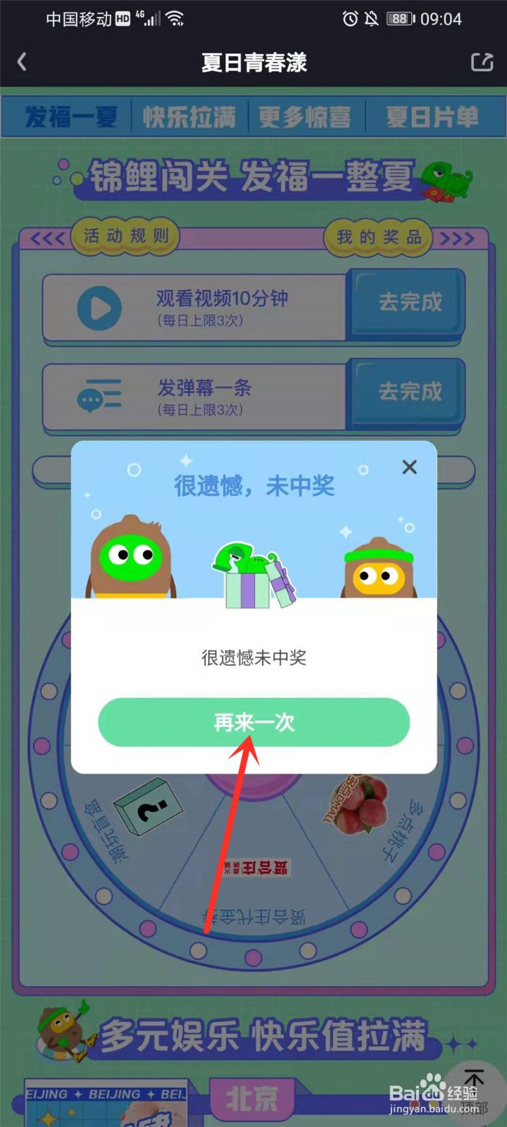爱奇艺夏日青春漾活动怎么参加