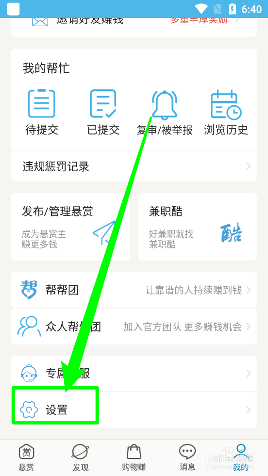 众人帮如何开启勿扰模式