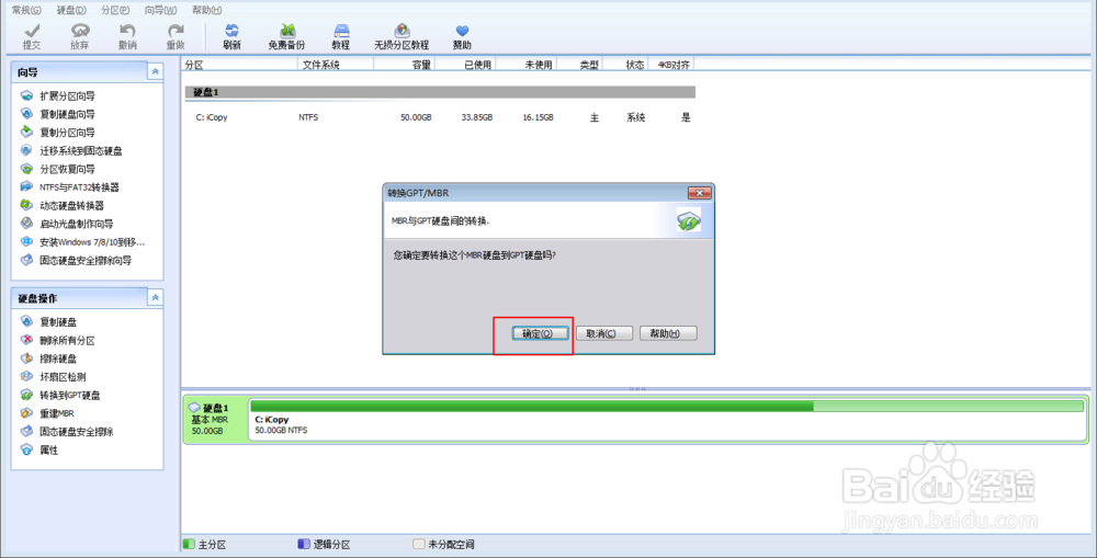 分区助手怎么把固态硬盘ssd转为mbr转为gpt
