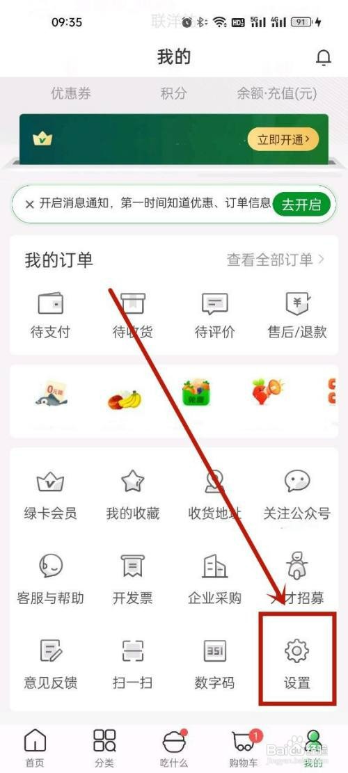 叮咚买菜支付密码怎么修改