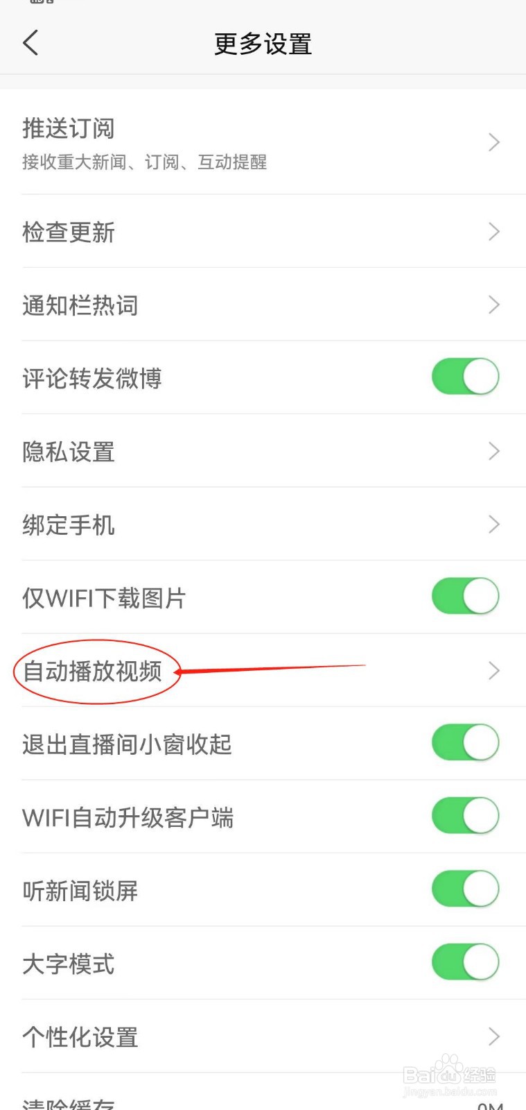 怎么在新浪新闻软件查看自动播放视频