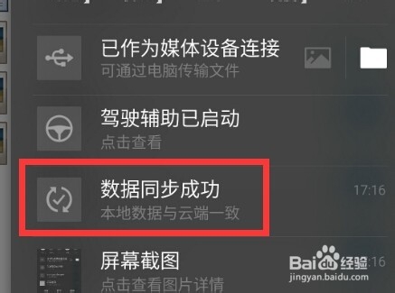 魅族便签如何通过云服务导出来