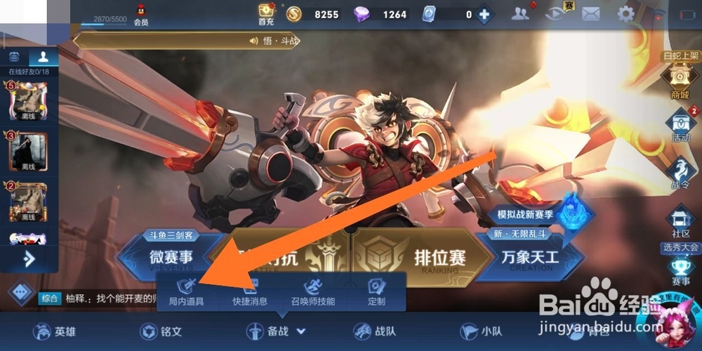 王者荣耀辅助明世隐如何出装备?