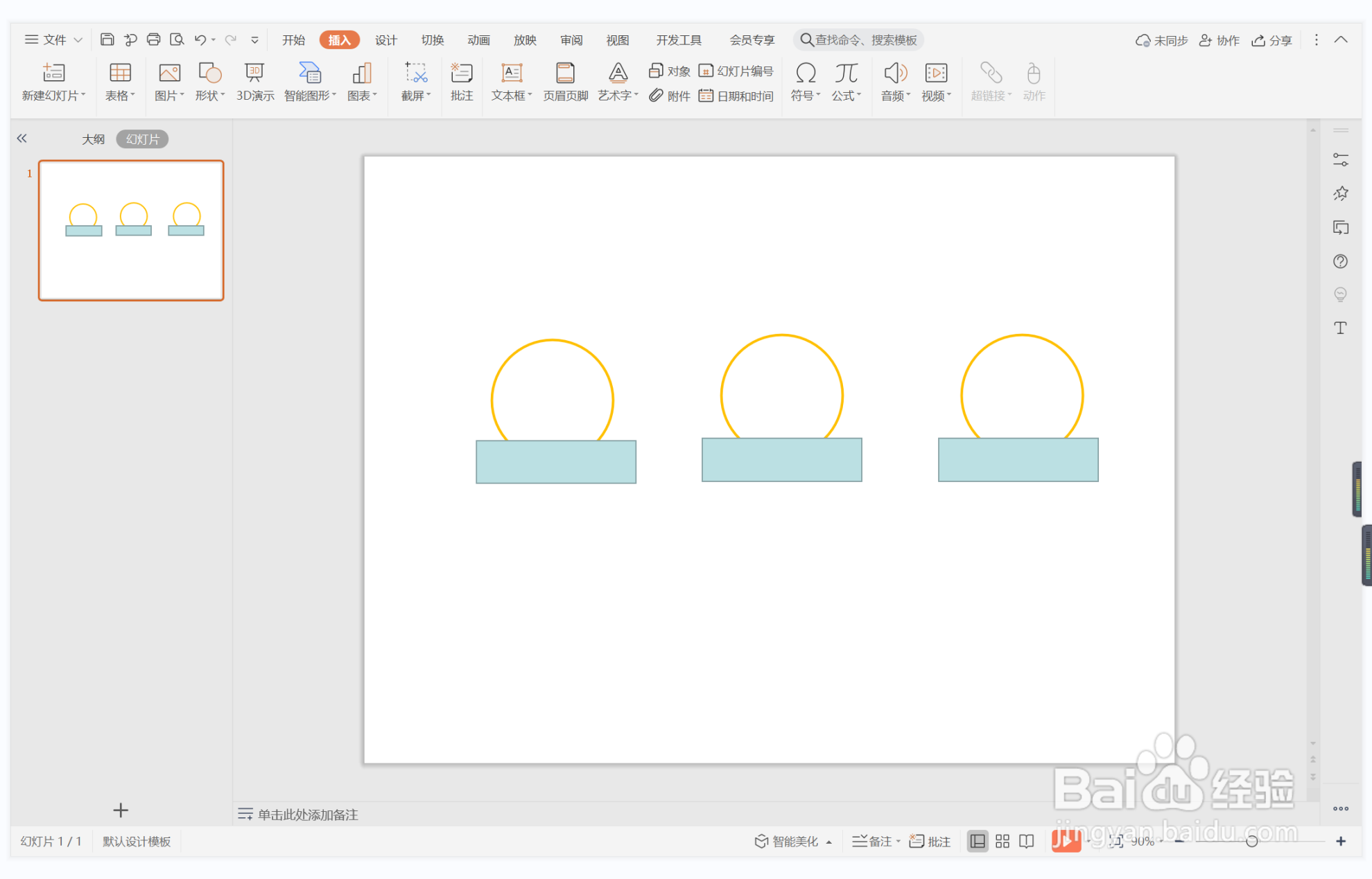wps演示中如何制作有恃无恐型目录