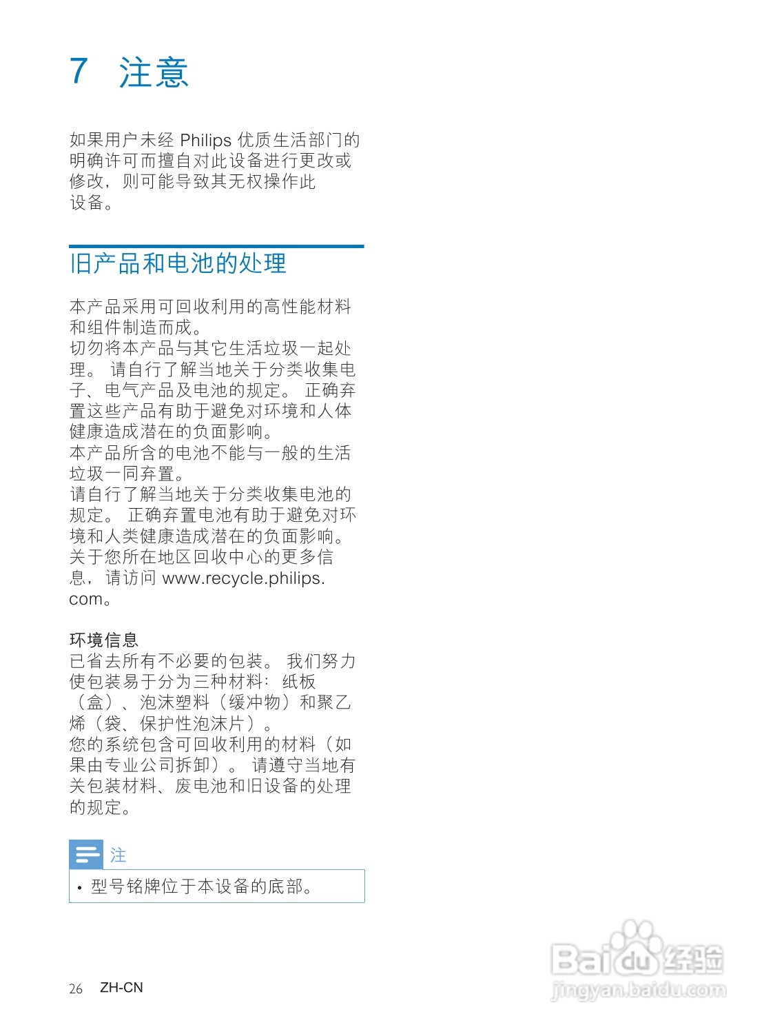 飞利浦AS111/93音乐基座使用说明书:[2]