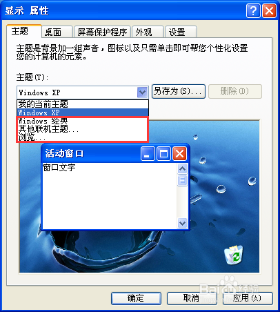 如何更改Windows XP系统的桌面背景？