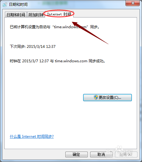 电脑时间如何同步网络时间
