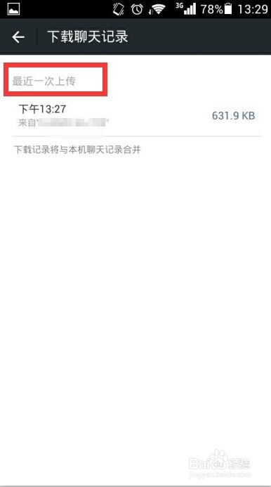 微信6.1聊天记录的备份和恢复