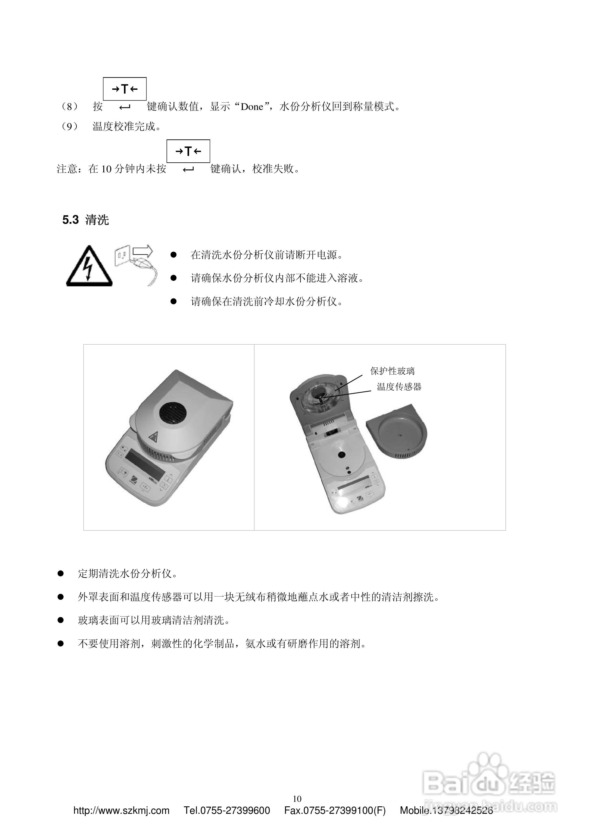 奥豪斯MB23/MB25 快速水份仪说明书