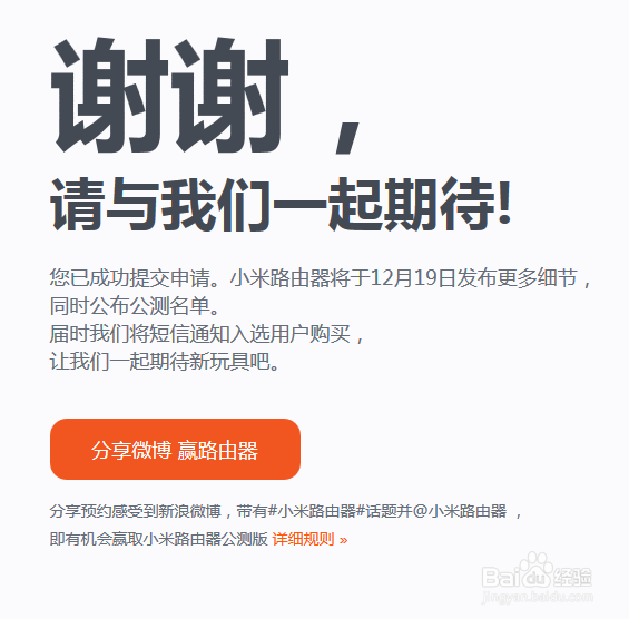 小米路由器如何预约购买