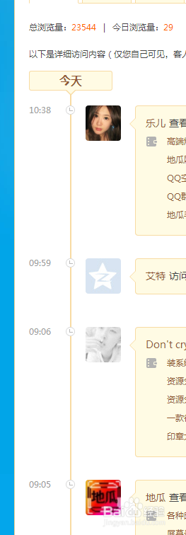 如何查看别人QQ空间访客