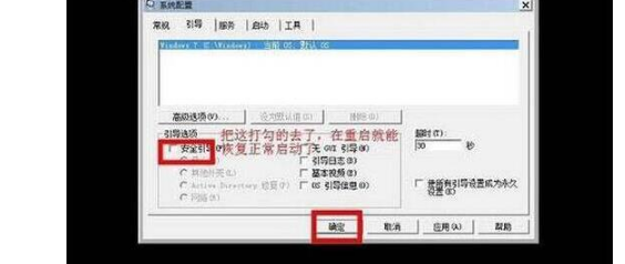 win7安全模式如何打开
