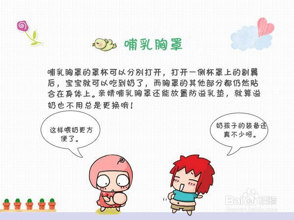 产妇什么时候可以穿胸罩