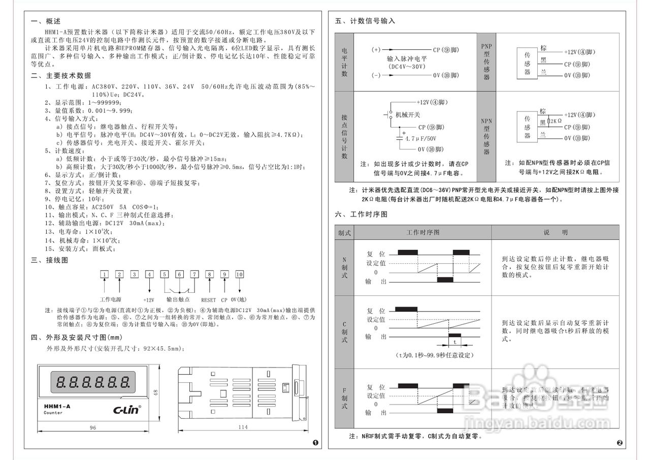 欣灵HHM1-A六位计米器/测长仪说明书