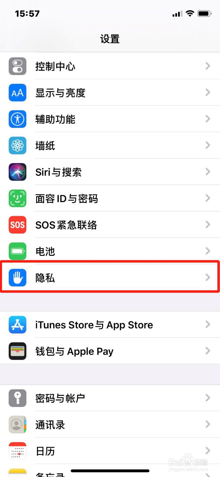 苹果手机如何设置位置权限