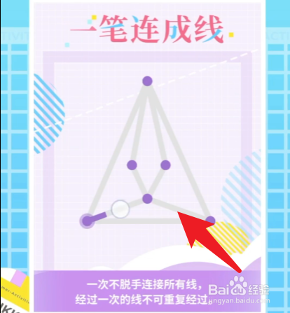 闪耀暖暖一笔连成线画法技巧攻略