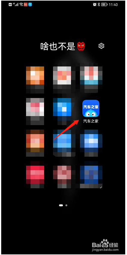 汽车之家APP在哪里找到删除当前应用服务痕迹？